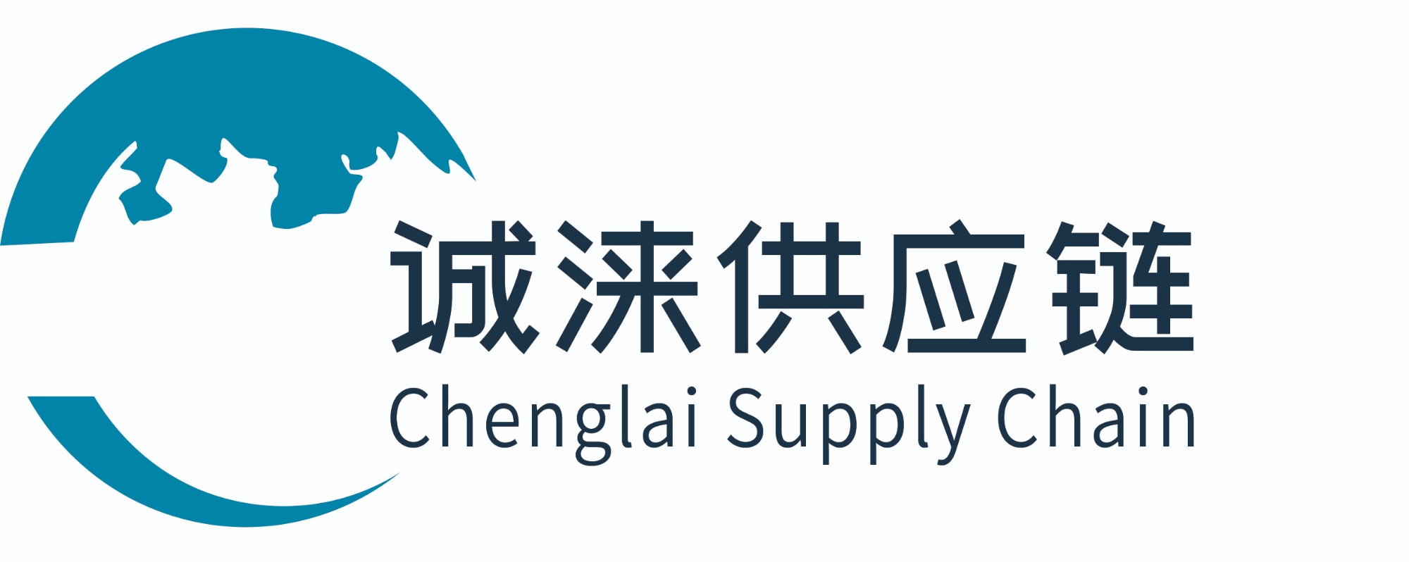 上海诚涞供应链有限公司